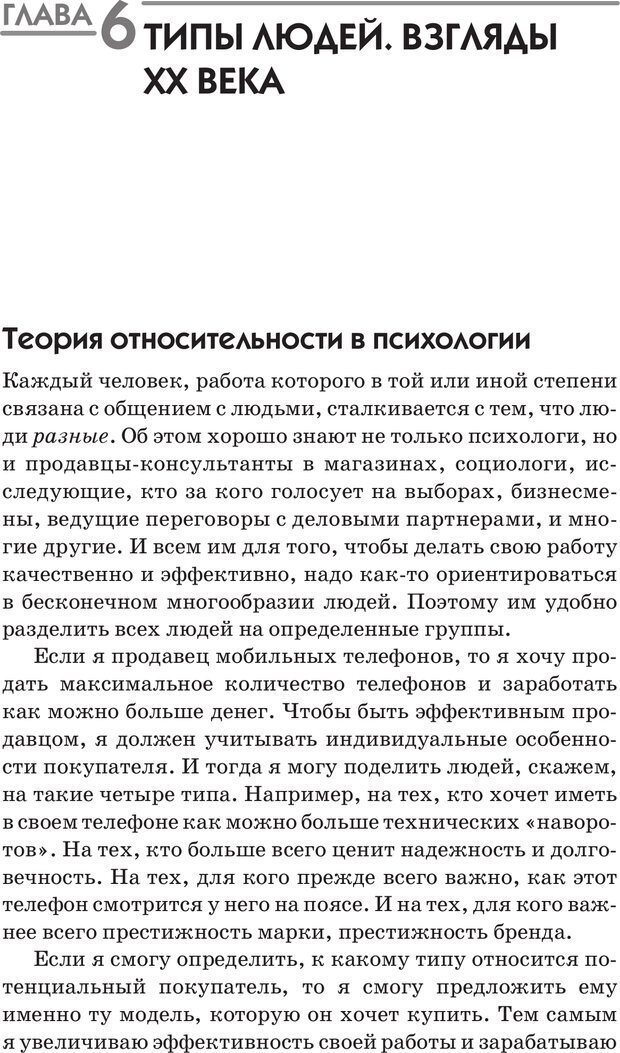 📖 PDF. Типы людей. Взгляд из XXI века. Махарам Р. Страница 85. Читать онлайн pdf