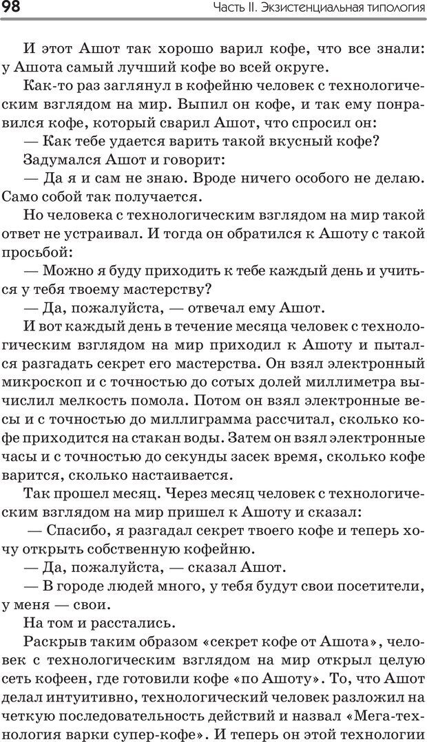 📖 PDF. Типы людей. Взгляд из XXI века. Махарам Р. Страница 95. Читать онлайн pdf