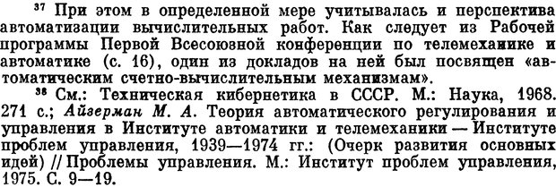 📖 DJVU. Кибернетика - прошлое для будущего. Макаров И. М. Страница 107. Читать онлайн djvu