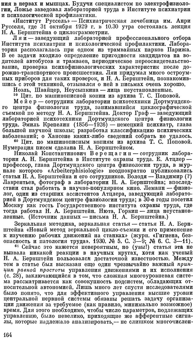 📖 DJVU. Кибернетика - прошлое для будущего. Макаров И. М. Страница 164. Читать онлайн djvu