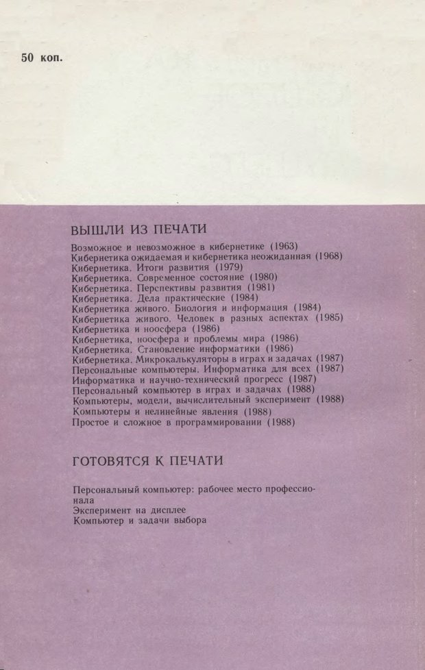 📖 DJVU. Кибернетика - прошлое для будущего. Макаров И. М. Страница 193. Читать онлайн djvu