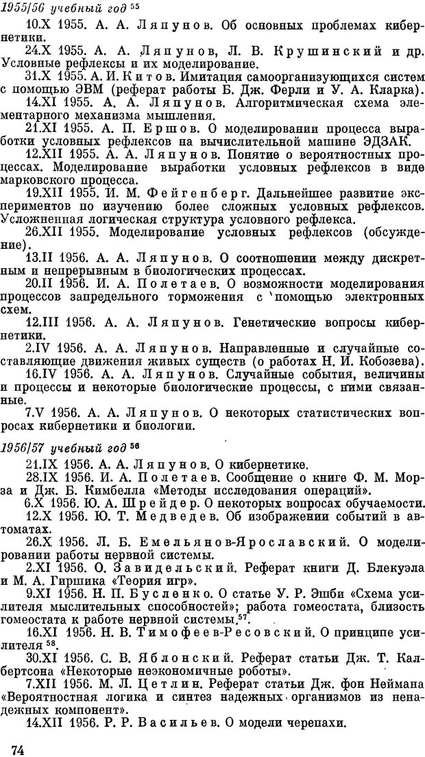 📖 DJVU. Кибернетика - прошлое для будущего. Макаров И. М. Страница 74. Читать онлайн djvu