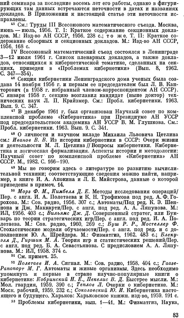📖 DJVU. Кибернетика - прошлое для будущего. Макаров И. М. Страница 83. Читать онлайн djvu