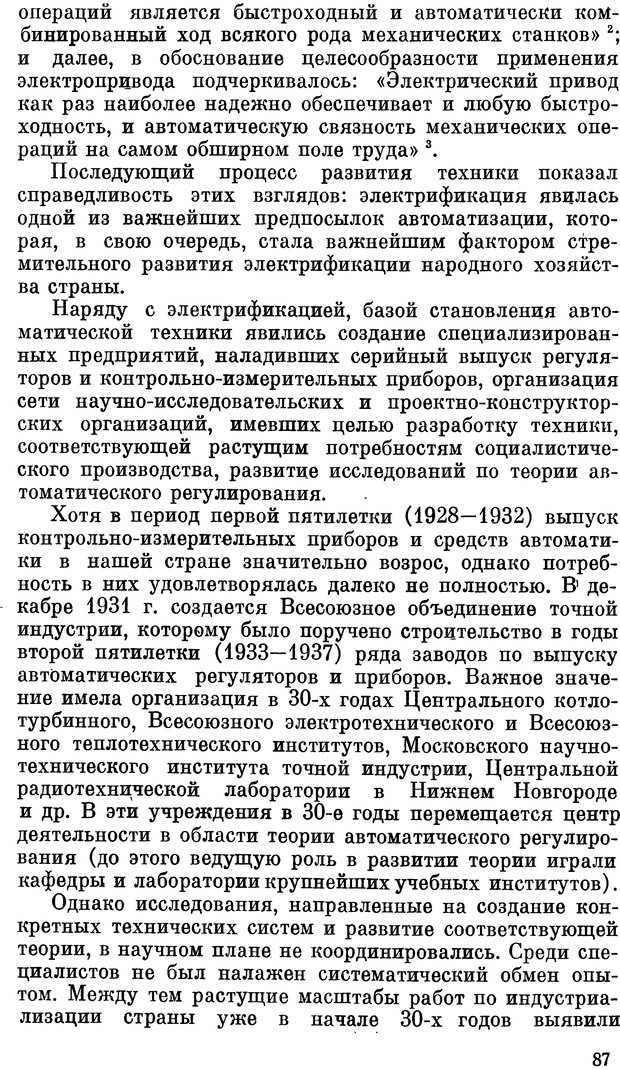 📖 DJVU. Кибернетика - прошлое для будущего. Макаров И. М. Страница 87. Читать онлайн djvu