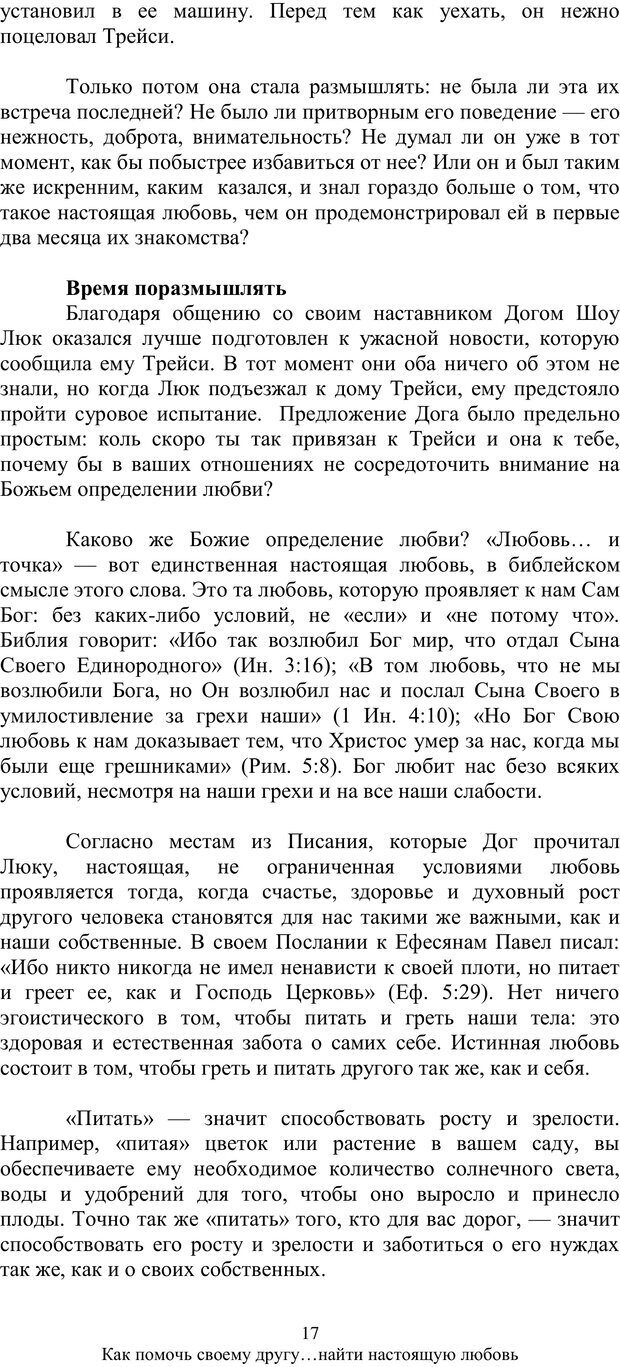 📖 PDF. Как помочь своему другу... Найти настоящую любовь. МакДауэлл Д. Страница 16. Читать онлайн pdf