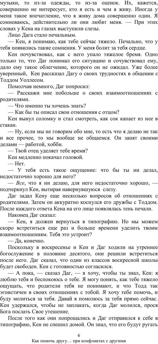 📖 PDF. Как помочь своему другу... При конфликтах с другими. МакДауэлл Д. Страница 5. Читать онлайн pdf