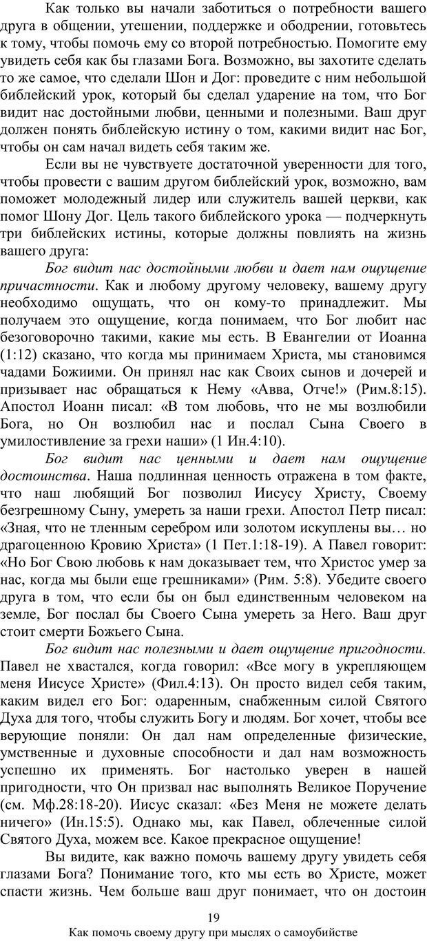 📖 PDF. Как помочь своему другу... При мыслях о самоубийстве. МакДауэлл Д. Страница 18. Читать онлайн pdf