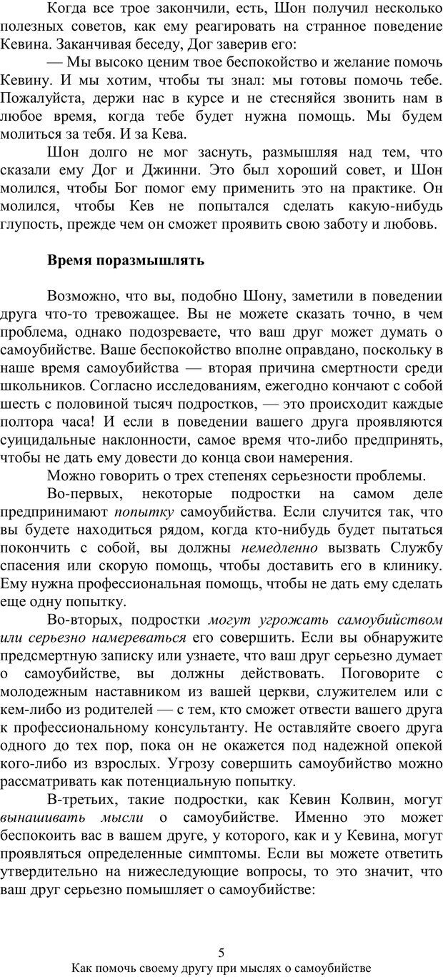 📖 PDF. Как помочь своему другу... При мыслях о самоубийстве. МакДауэлл Д. Страница 4. Читать онлайн pdf