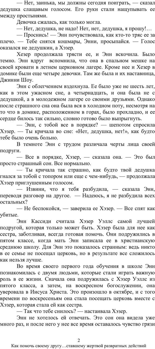 📖 PDF. Как помочь своему другу... Ставшему жертвой развратных действий. МакДауэлл Д. Страница 1. Читать онлайн pdf