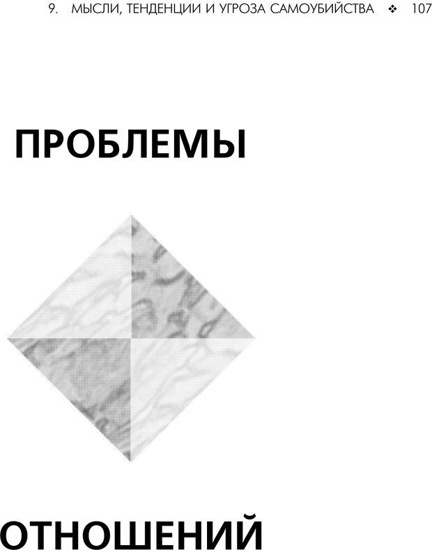 📖 PDF. Консультирование молодежи. МакДауэлл Д. Страница 105. Читать онлайн pdf