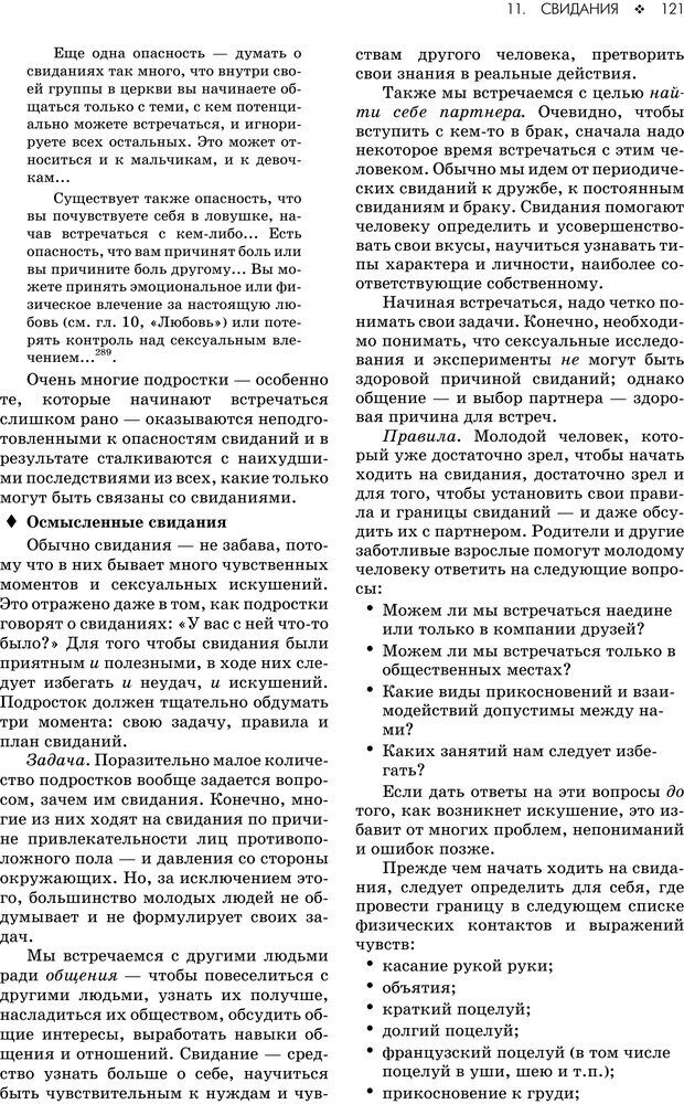 📖 PDF. Консультирование молодежи. МакДауэлл Д. Страница 119. Читать онлайн pdf