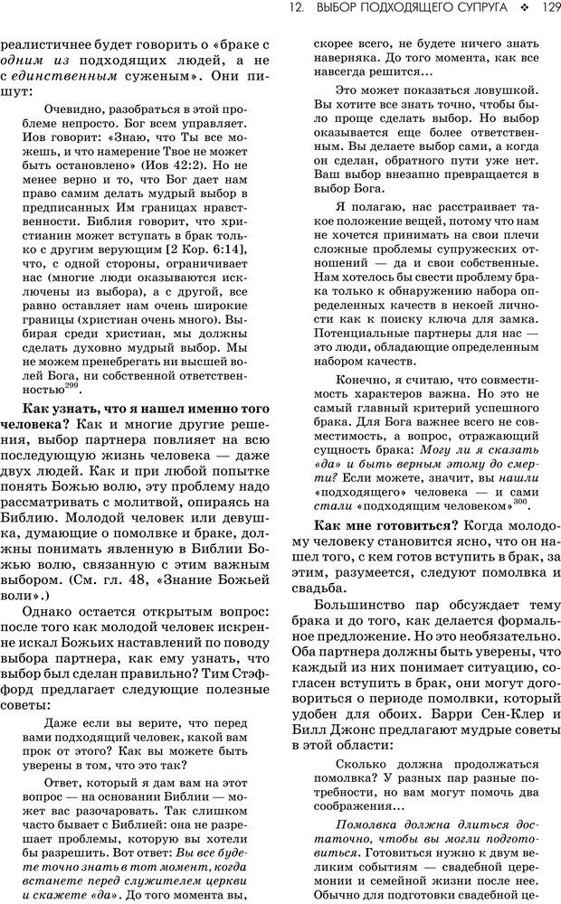 📖 PDF. Консультирование молодежи. МакДауэлл Д. Страница 127. Читать онлайн pdf