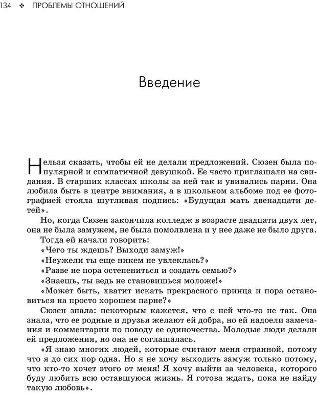 📖 PDF. Консультирование молодежи. МакДауэлл Д. Страница 132. Читать онлайн pdf