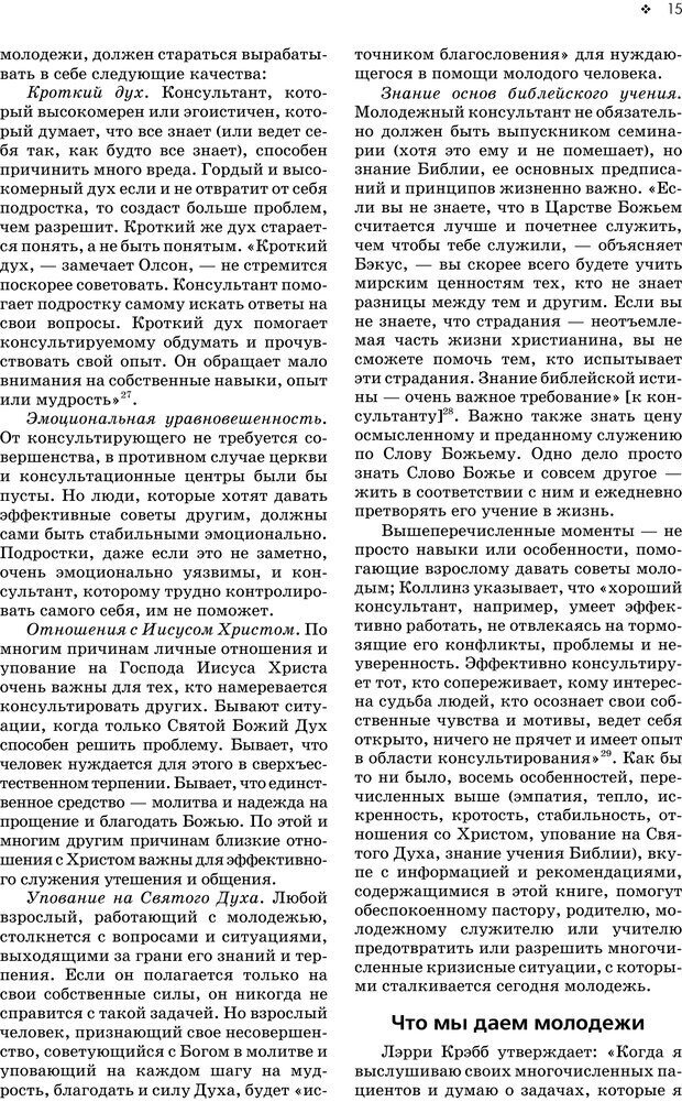 📖 PDF. Консультирование молодежи. МакДауэлл Д. Страница 14. Читать онлайн pdf