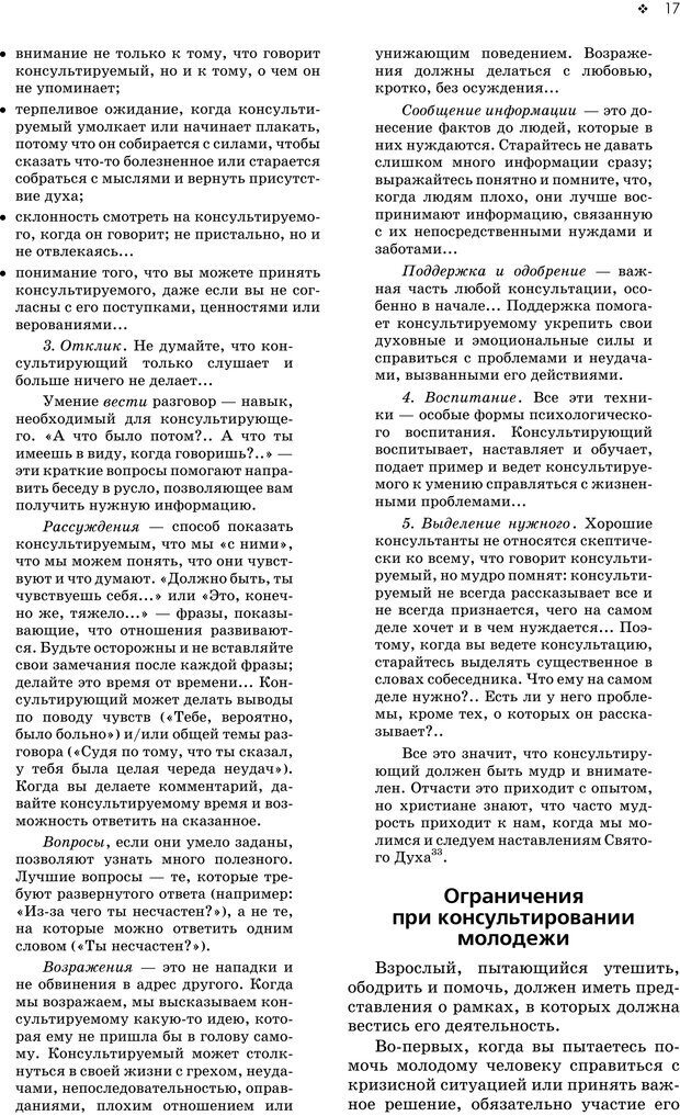 📖 PDF. Консультирование молодежи. МакДауэлл Д. Страница 16. Читать онлайн pdf