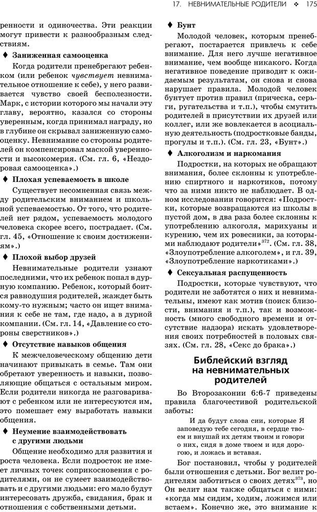 📖 PDF. Консультирование молодежи. МакДауэлл Д. Страница 173. Читать онлайн pdf