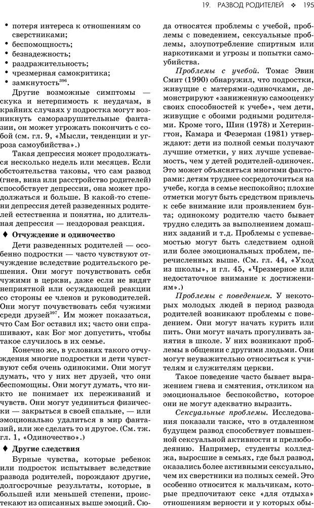 📖 PDF. Консультирование молодежи. МакДауэлл Д. Страница 193. Читать онлайн pdf