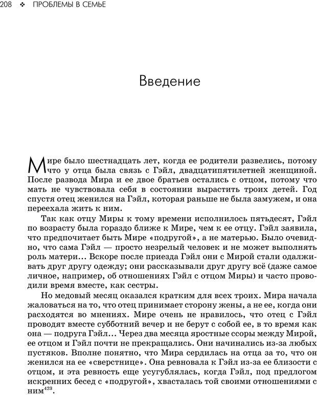 📖 PDF. Консультирование молодежи. МакДауэлл Д. Страница 206. Читать онлайн pdf