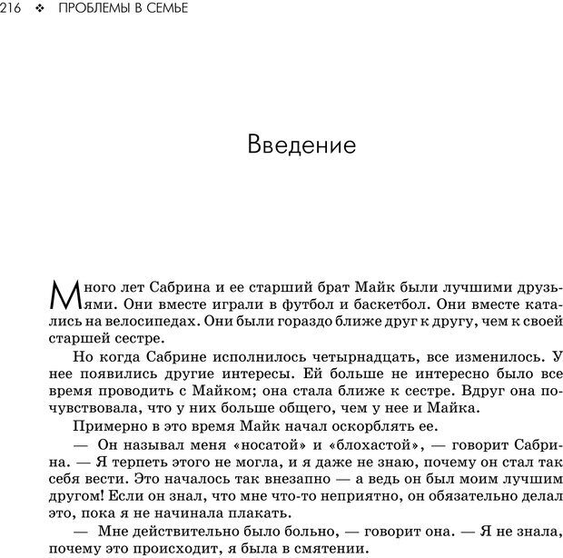 📖 PDF. Консультирование молодежи. МакДауэлл Д. Страница 214. Читать онлайн pdf