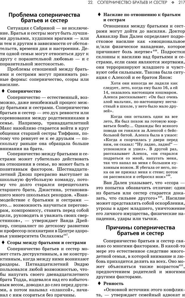 📖 PDF. Консультирование молодежи. МакДауэлл Д. Страница 215. Читать онлайн pdf