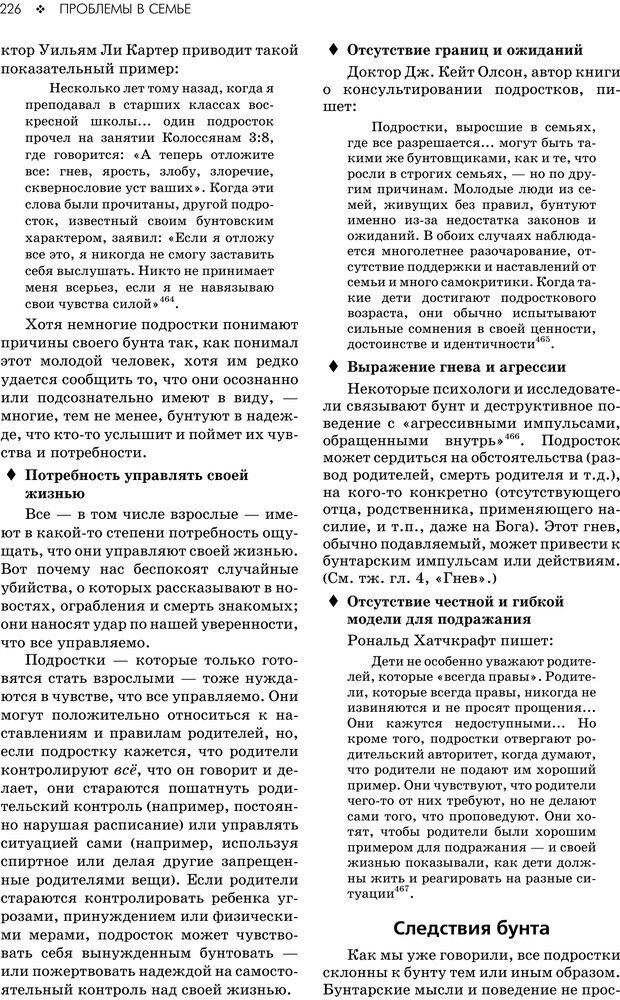 📖 PDF. Консультирование молодежи. МакДауэлл Д. Страница 224. Читать онлайн pdf