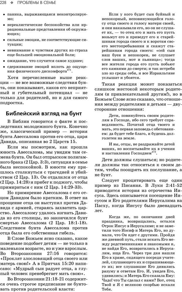 📖 PDF. Консультирование молодежи. МакДауэлл Д. Страница 226. Читать онлайн pdf