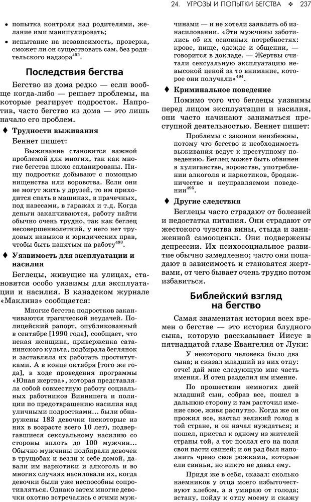 📖 PDF. Консультирование молодежи. МакДауэлл Д. Страница 235. Читать онлайн pdf