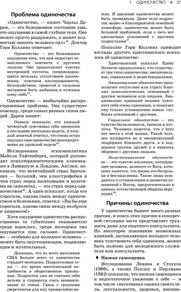 📖 PDF. Консультирование молодежи. МакДауэлл Д. Страница 25. Читать онлайн pdf