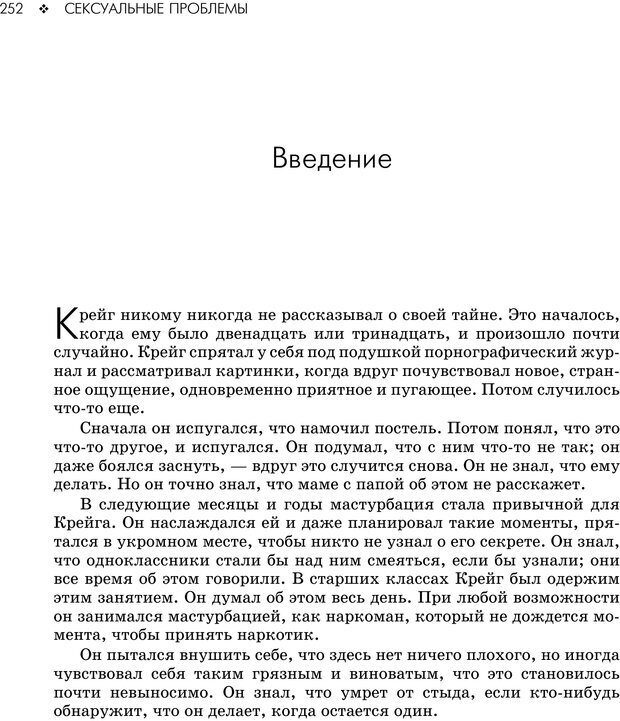 📖 PDF. Консультирование молодежи. МакДауэлл Д. Страница 250. Читать онлайн pdf