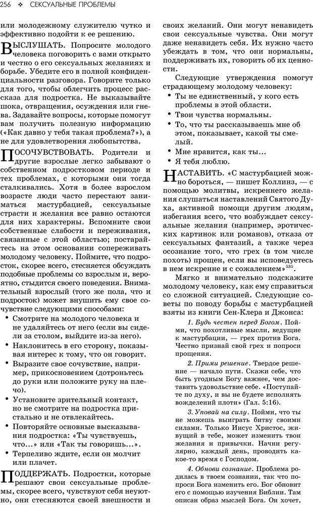 📖 PDF. Консультирование молодежи. МакДауэлл Д. Страница 254. Читать онлайн pdf