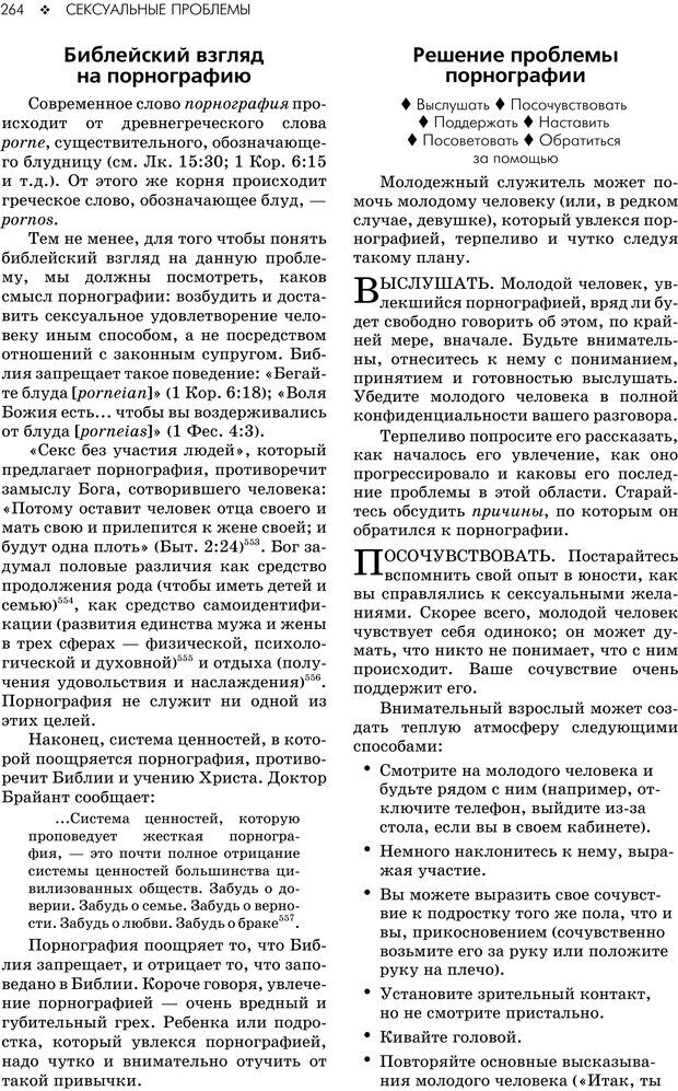 📖 PDF. Консультирование молодежи. МакДауэлл Д. Страница 262. Читать онлайн pdf