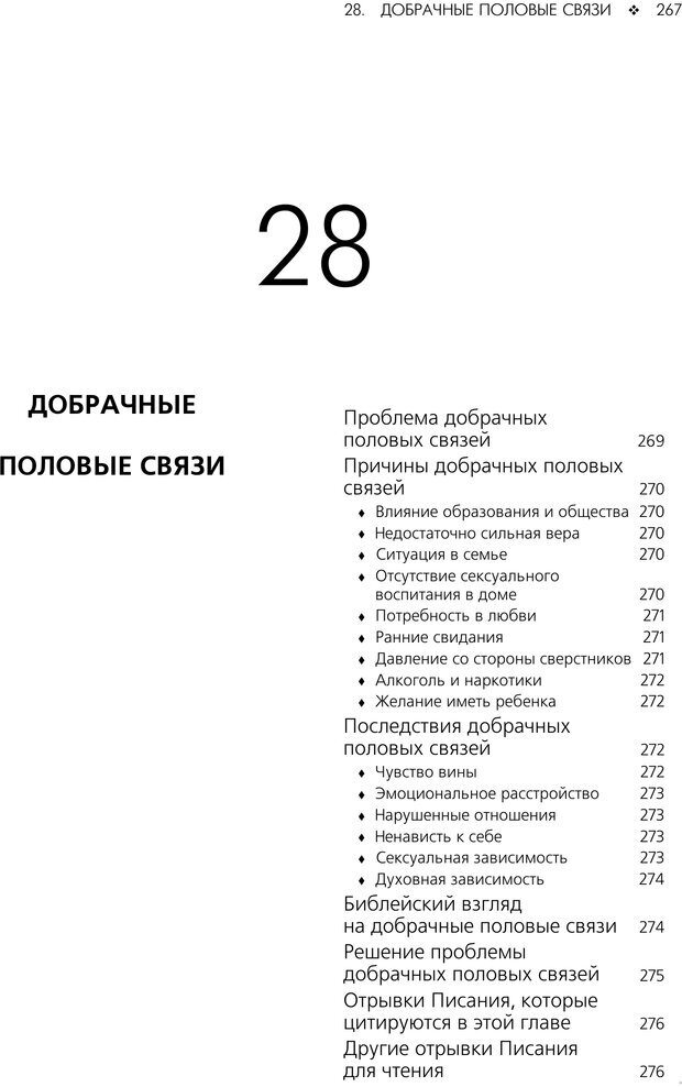 📖 PDF. Консультирование молодежи. МакДауэлл Д. Страница 265. Читать онлайн pdf