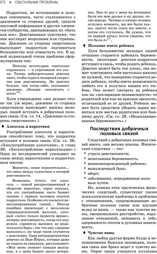 📖 PDF. Консультирование молодежи. МакДауэлл Д. Страница 270. Читать онлайн pdf