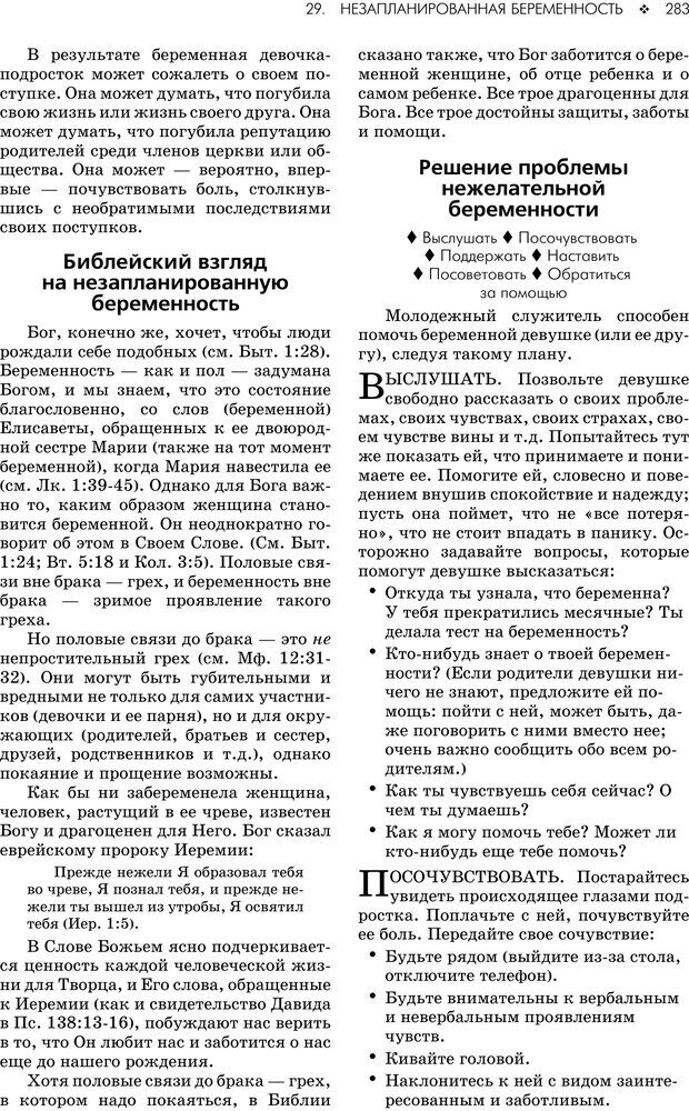 📖 PDF. Консультирование молодежи. МакДауэлл Д. Страница 281. Читать онлайн pdf