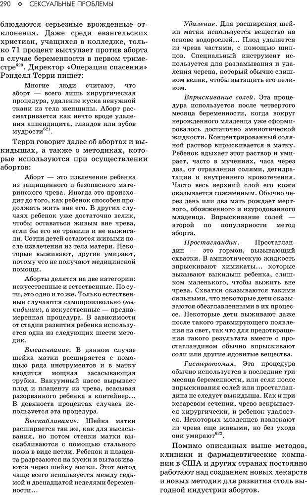 📖 PDF. Консультирование молодежи. МакДауэлл Д. Страница 288. Читать онлайн pdf