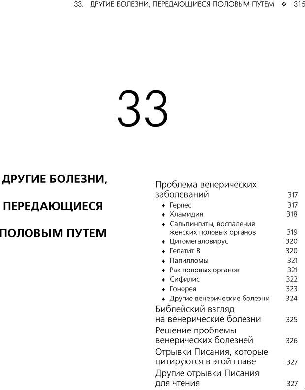 📖 PDF. Консультирование молодежи. МакДауэлл Д. Страница 313. Читать онлайн pdf