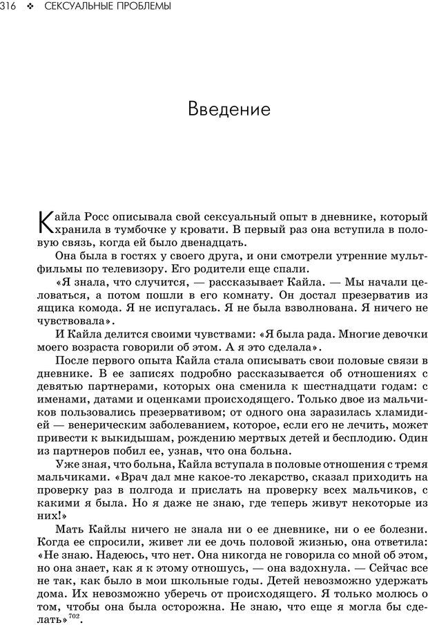 📖 PDF. Консультирование молодежи. МакДауэлл Д. Страница 314. Читать онлайн pdf