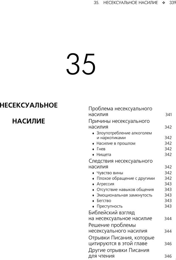 📖 PDF. Консультирование молодежи. МакДауэлл Д. Страница 337. Читать онлайн pdf