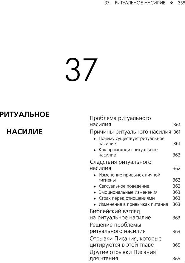 📖 PDF. Консультирование молодежи. МакДауэлл Д. Страница 357. Читать онлайн pdf