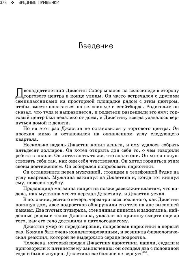 📖 PDF. Консультирование молодежи. МакДауэлл Д. Страница 376. Читать онлайн pdf