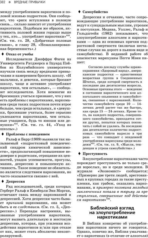 📖 PDF. Консультирование молодежи. МакДауэлл Д. Страница 380. Читать онлайн pdf