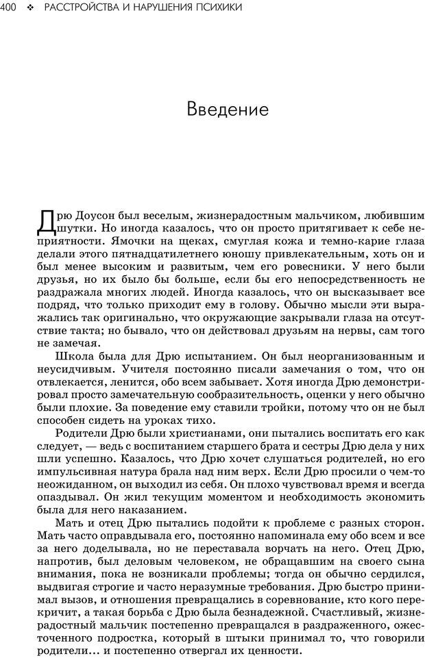 📖 PDF. Консультирование молодежи. МакДауэлл Д. Страница 398. Читать онлайн pdf