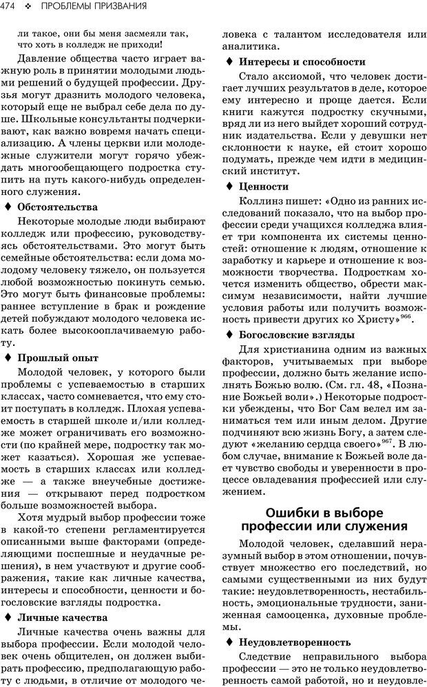 📖 PDF. Консультирование молодежи. МакДауэлл Д. Страница 472. Читать онлайн pdf