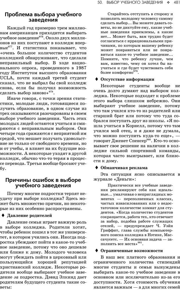 📖 PDF. Консультирование молодежи. МакДауэлл Д. Страница 479. Читать онлайн pdf