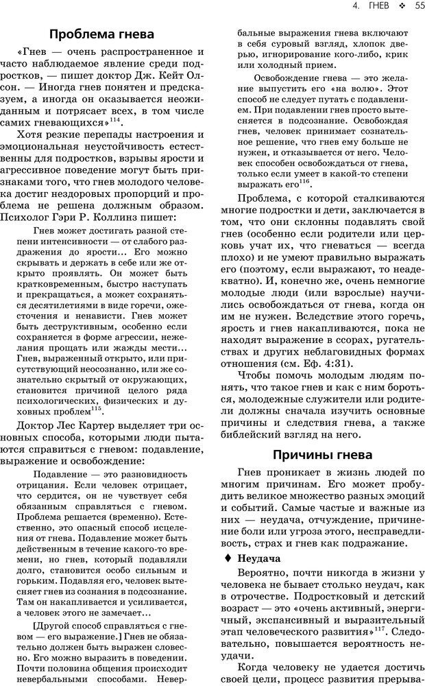 📖 PDF. Консультирование молодежи. МакДауэлл Д. Страница 53. Читать онлайн pdf