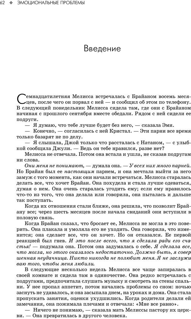 📖 PDF. Консультирование молодежи. МакДауэлл Д. Страница 60. Читать онлайн pdf