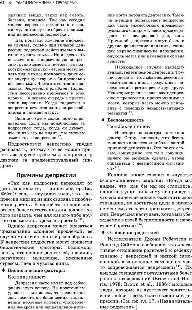 📖 PDF. Консультирование молодежи. МакДауэлл Д. Страница 62. Читать онлайн pdf