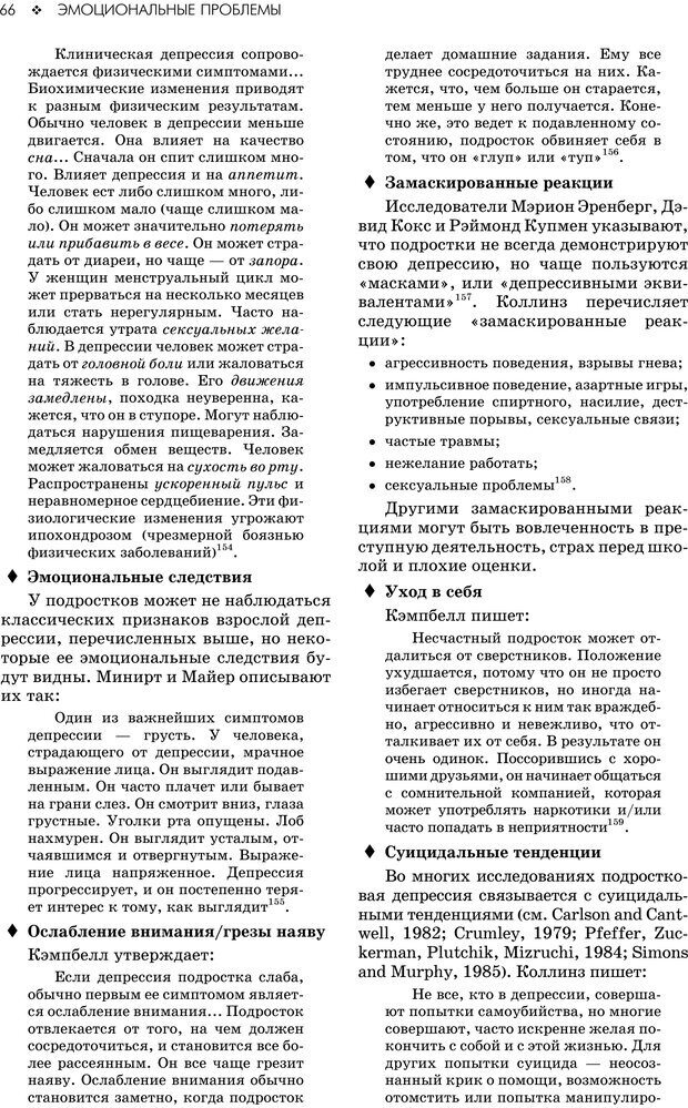 📖 PDF. Консультирование молодежи. МакДауэлл Д. Страница 64. Читать онлайн pdf