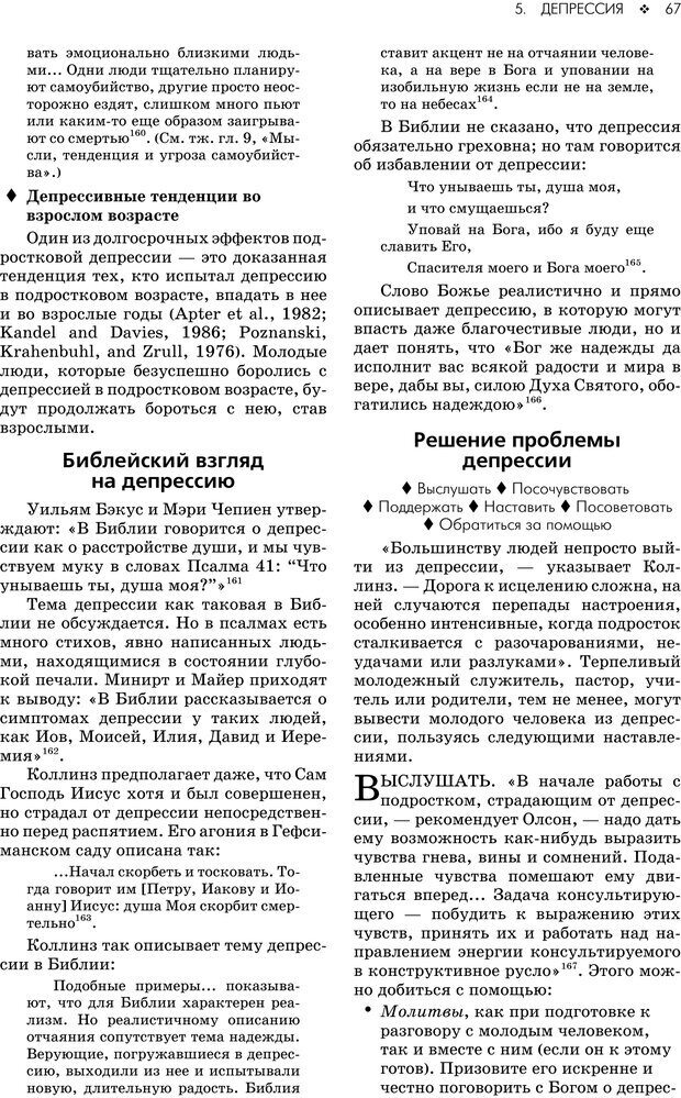 📖 PDF. Консультирование молодежи. МакДауэлл Д. Страница 65. Читать онлайн pdf