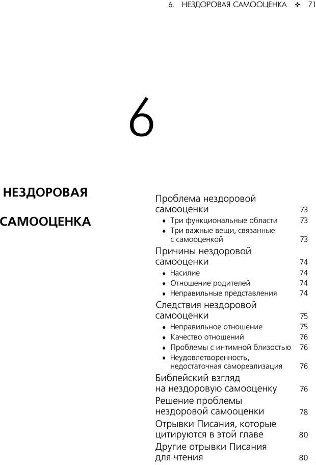 📖 PDF. Консультирование молодежи. МакДауэлл Д. Страница 69. Читать онлайн pdf